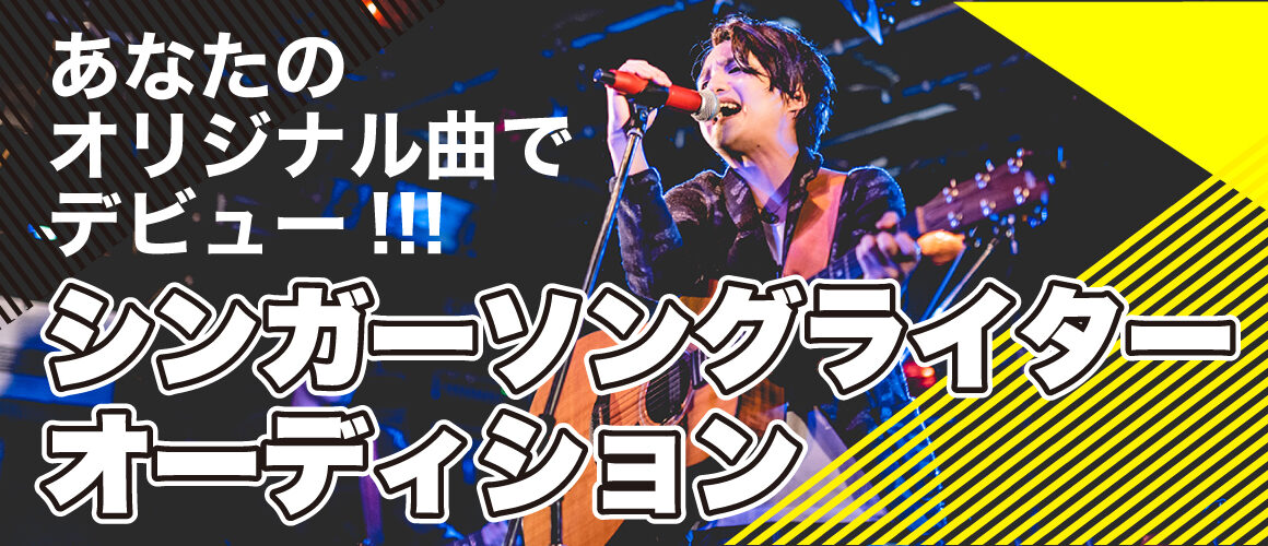 歌手オーディションで夢を叶える Fill Entertainment